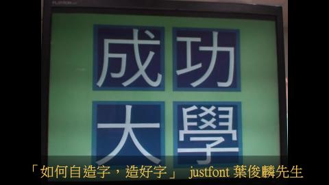 造字要注意視覺平衡調整