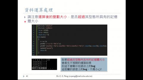 航太系_程式設計_03 = C語言基本資料型態Part-5.mp4