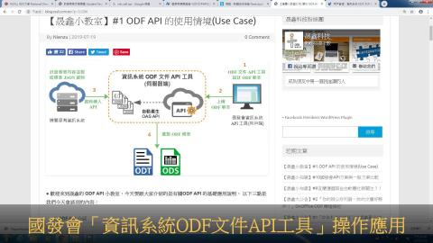 國發會「資訊系統 ODF 文件 API 工具」介紹