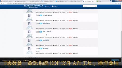 資訊系統 ODF文件API 工具操作 3