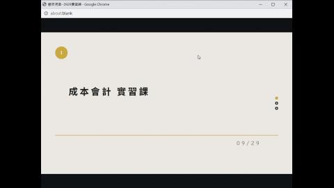 0929實習課 - 1.mp4