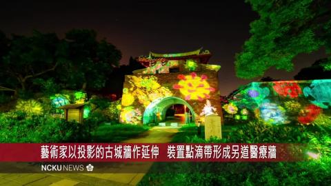 【影音】 臺南國際人權藝術節以健康與醫療人權為主題 邀請民眾踴躍參與