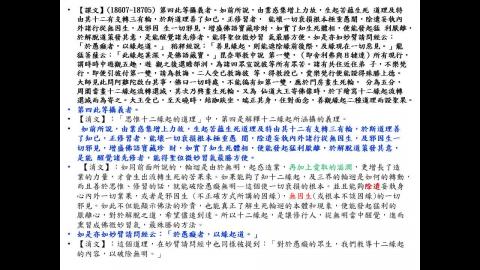 廣論186L6-188L2消文簡報3.mp4