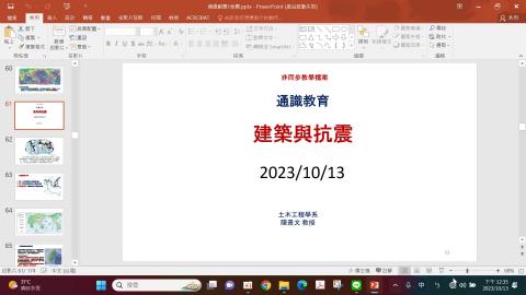 通識耐震_20231013-1.mp4