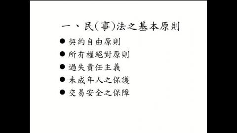 實用民商法律入門0913-2