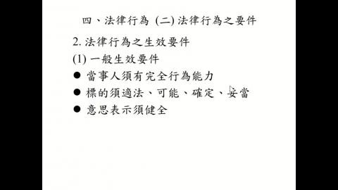 實用民商法律入門1011-1
