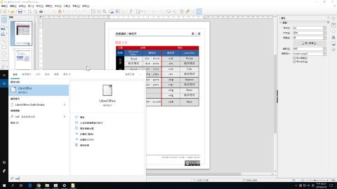 Libreoffice Draw前置設定