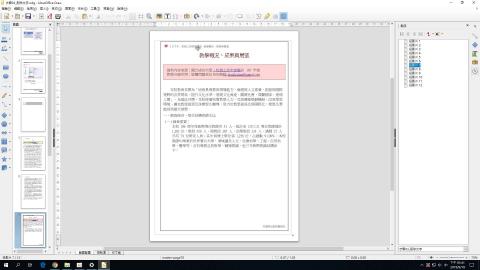 採用Draw來編修PDF檔（2）