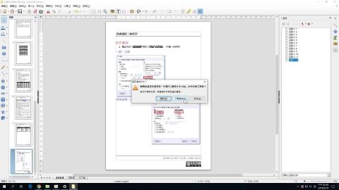 採用Draw來編修PDF檔（3）