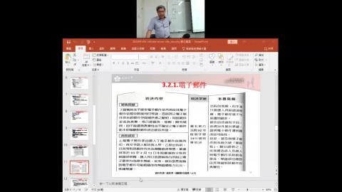 電商法律專題（陳思廷） 2023-10-14-02.mp4