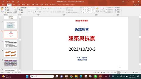 建築抗震課程影片_20231020-3