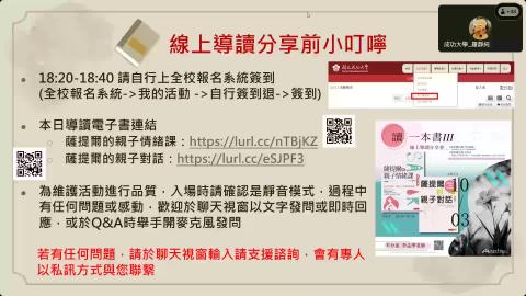 【讀一本書III】線上導讀分享會: 112/10/3薩提爾的親子情緒課、薩提爾的親子對話 (不分系李孟學老師導讀)