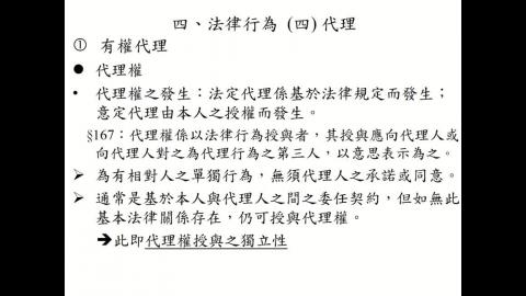 實用民商法律入門 1018-3