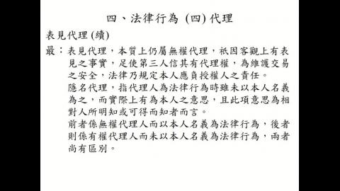 實用民商法律入門 1028-1