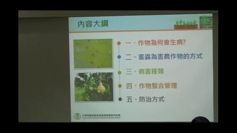 植物病蟲害防治概論