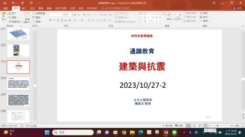 通識耐震_20231027-2.mp4