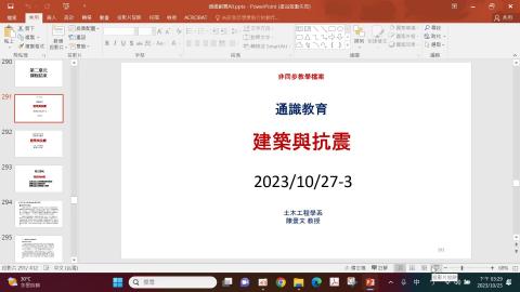 通識耐震_20231027-3.mp4