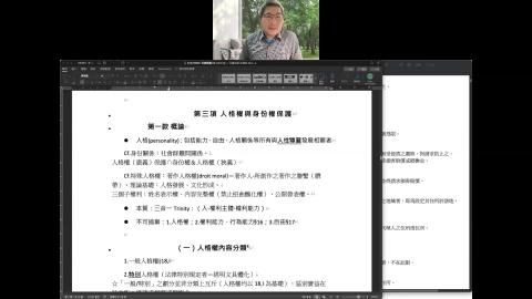 民總（陳思廷）-人格權01-總論.mp4