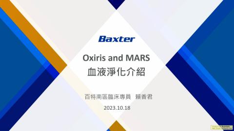 Oxiris and MARS血液淨化介紹2023.10.18-廠商