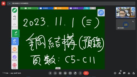 2023-11-1 鋼結構(預錄)