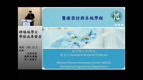 醫療器材與系統學分學程成果發表