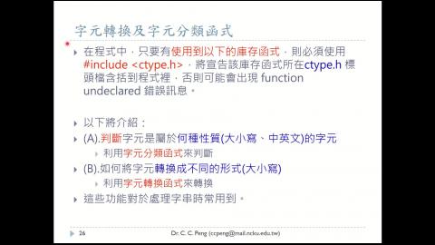 航太系_程式設計_07 = 內建庫存函式Part-3.mp4