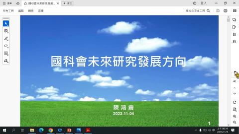 國科會未來研究發展方向