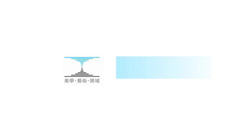 成功大學 - 2018設計藝術綜合實作(中文字幕修正版).mp4