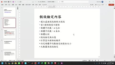 課程影片_工程統計_1117_2.mp4