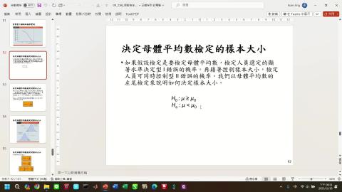 課程影片_工程統計_1122_1.mp4