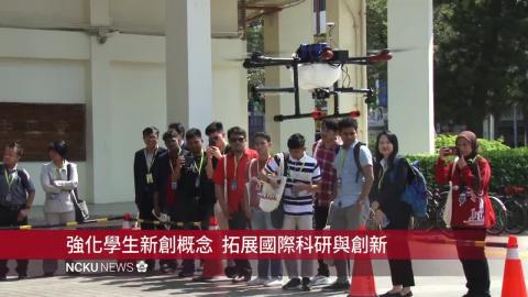 【影音】第一屆新南向國際創新競賽論壇正式登場