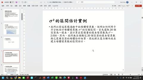 課程影片_工程統計_1124_4.mp4
