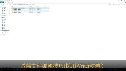 4-如何套用範本(以各單位寫中長程計畫報告做示範)