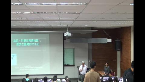 史學專題講座 76-漁民、科學家與博物館：台灣美人魚儒艮的文化史