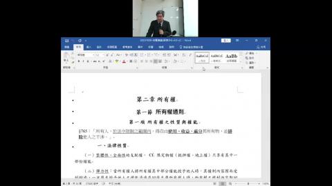 20231118-01-民法物權(碩專)-上課-所有權-權能.mp4