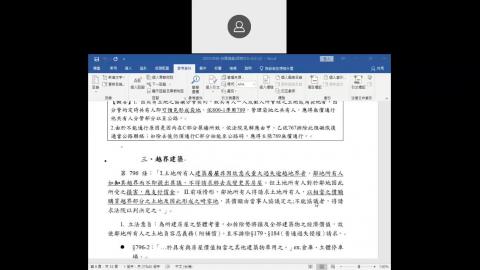 20231118-03-民法物權（碩專）-上課-所有權-相鄰關係-區分所有.mp4