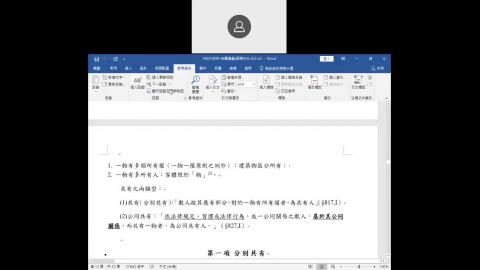 20231118-04-民法物權(碩專)-上課-所有權-區分所有-共有.mp4