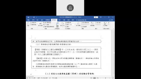 20231118-05-民法物權（碩專）-上課-所有權-共有.mp4