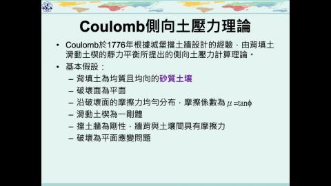 SM-側向土壓力與擋土牆_Part2.mp4