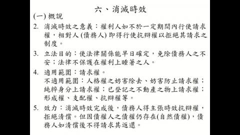 實用民商法律入門 1108-1