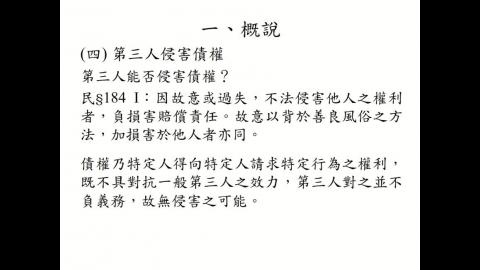 實用民商法律入門_1122-1