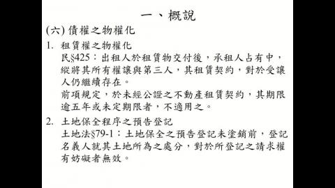 實用民商法律入門1122-2