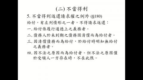 實用民商法律入門1206-2