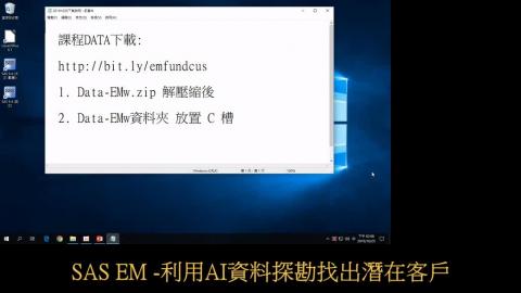 1-SAS EM前言介紹