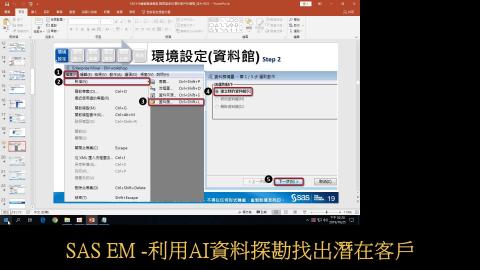 2- sas em界面介紹