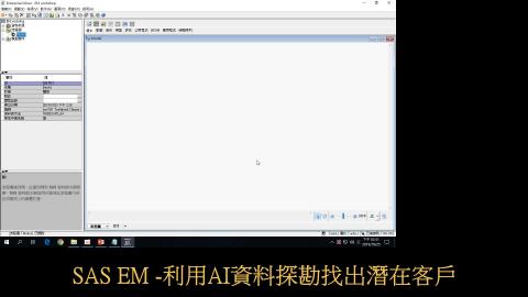 3-SAS EM操作介紹(1)