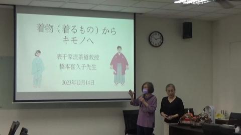 表千家流茶道教授 橋本喜久子老師.MP4