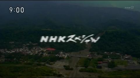NHK_小林村深層滑坡.mkv