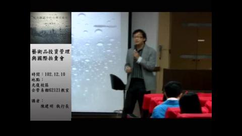 藝術品投資管理與國際拍賣會