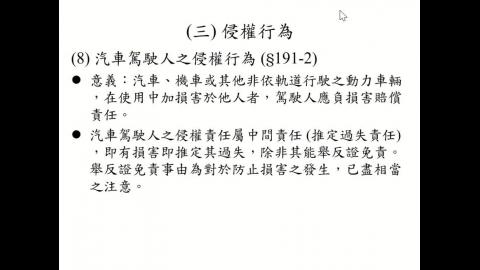 實用民商法律入門1213-3